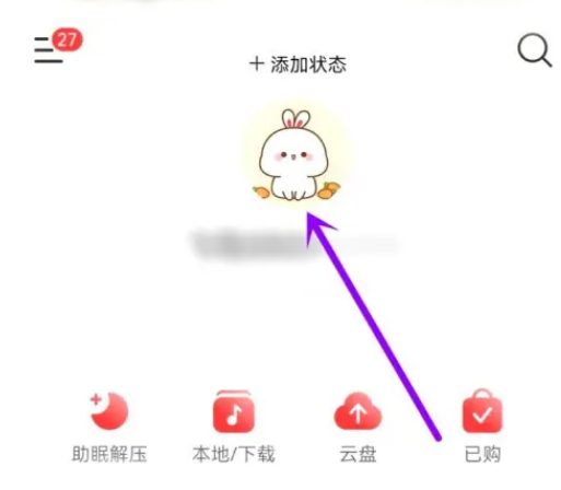 《网易云音乐》查看每周关键词方法