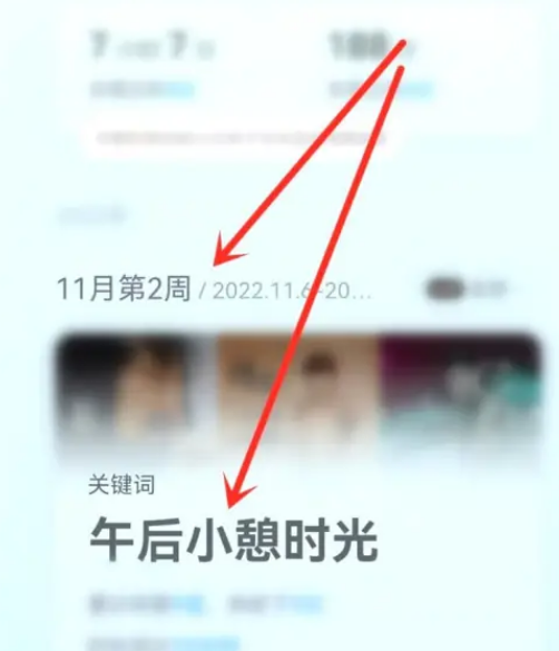 《网易云音乐》查看每周关键词方法