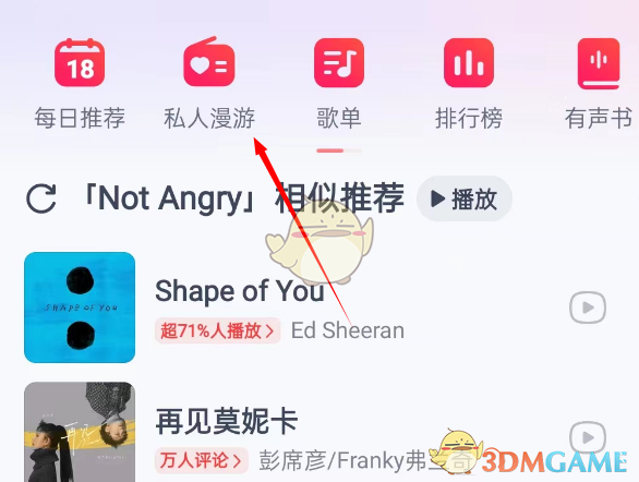 《网易云音乐》私人dj声音更换方法