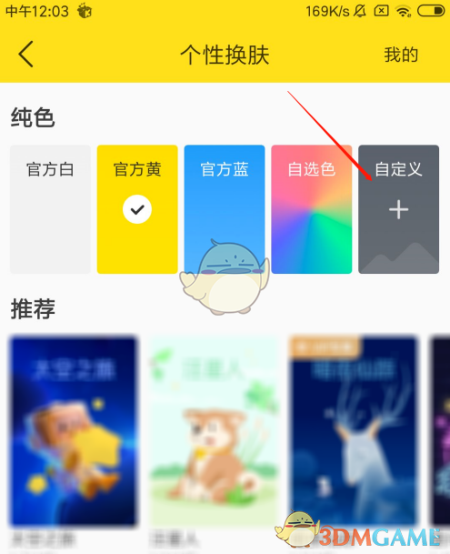 《酷我音乐》自定义皮肤教程