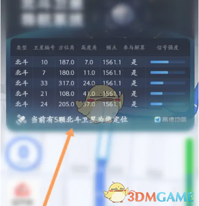 《高德地图》查看卫星数量方法