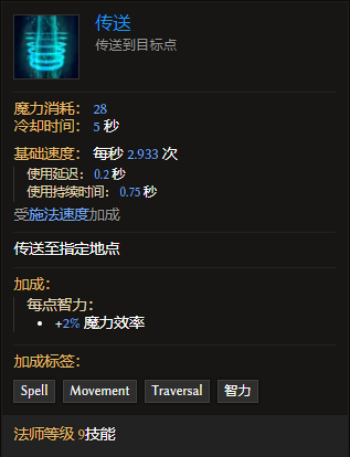 《最后纪元》法师技能传送有什么特点