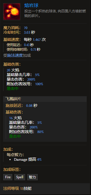 《最后纪元》法师技能熔岩球有什么特点