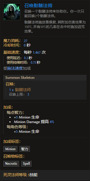 《最后纪元》死灵法师技能召唤骷髅法师有什么特点