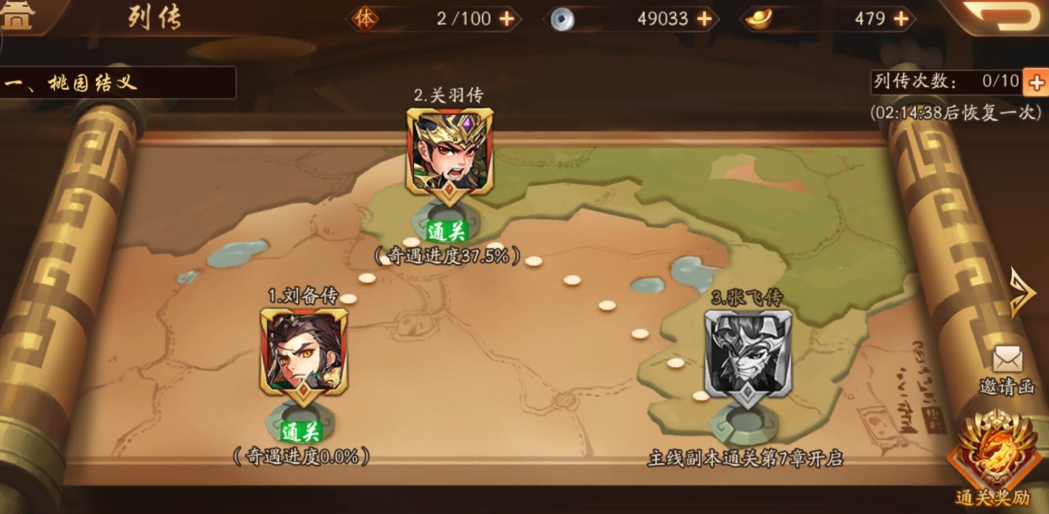 《少年三国志2》郭嘉传奇遇任务完成攻略