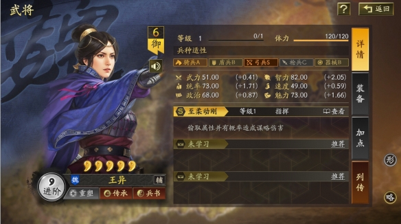 《三国志战略版》王异武将介绍一览