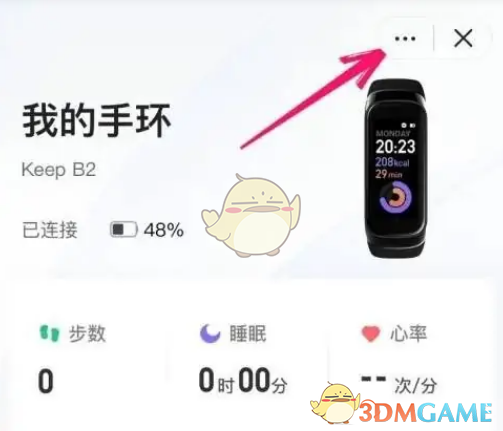 《keep》解绑手环方法