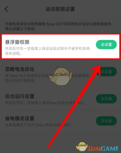 《keep》悬浮窗播放设置方法