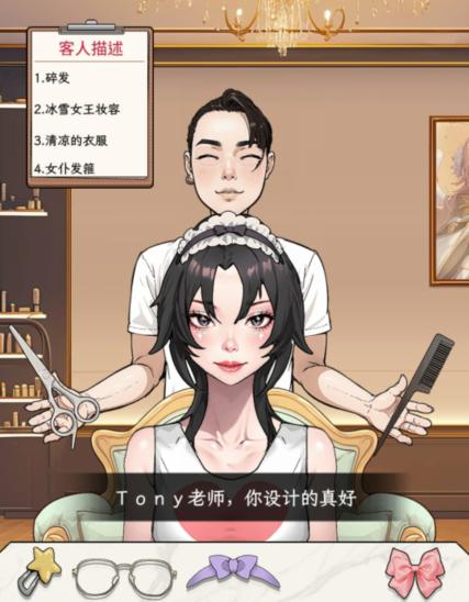 《文字找茬大师》我是Tony帮助顾客设计满意的装扮通关攻略