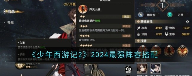 《少年西游记2》2024最强阵容搭配