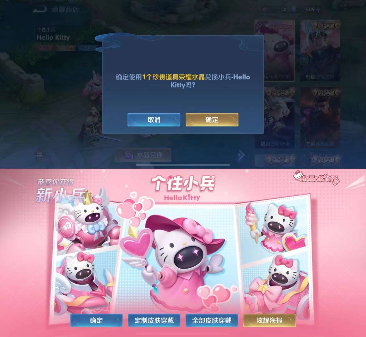 《王者荣耀》HelloKitty小兵皮肤获取方法介绍