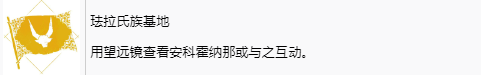 《碧海黑帆》珐拉氏族基地奖杯怎么解锁