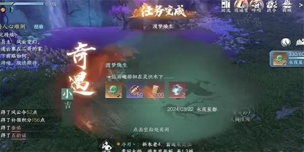 《逆水寒手游》渡梦焕生奇遇任务达成攻略