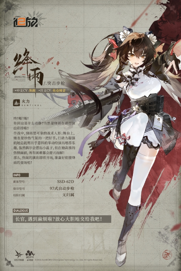 《少女前线2：追放》绛雨角色一览