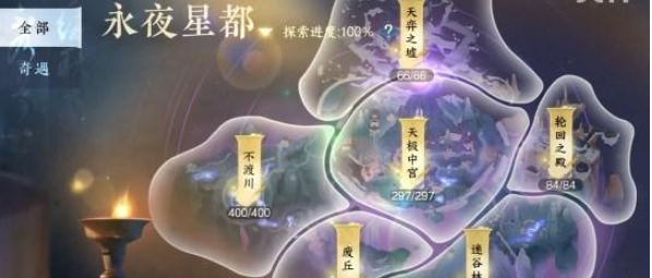 《逆水寒手游》永夜星都山洞数量攻略