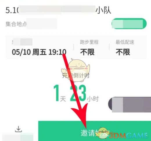 《keep》邀请好友一起跑方法