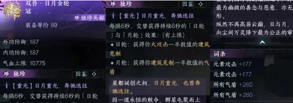 《逆水寒手游》永夜星都幻域BOSS一览