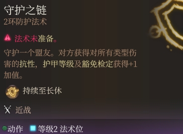 《博德之门3》守护之链强度分析