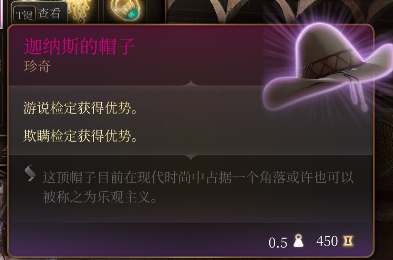 《博德之门3》迦纳斯的帽子在哪里获得