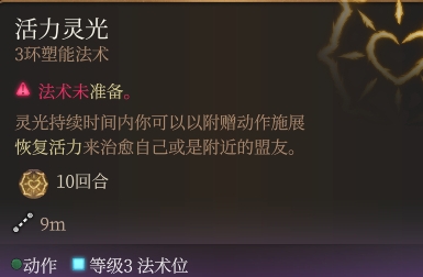 《博德之门3》活力灵光强度分析