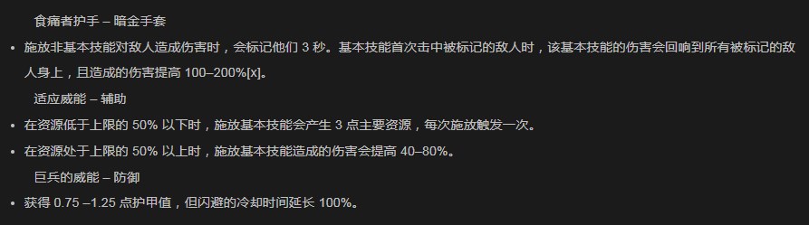 《暗黑破坏神4》食痛者护手有什么作用