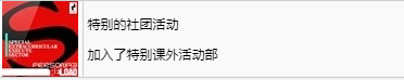《女神异闻录3：Reload》特别的社团活动奖杯怎么解锁