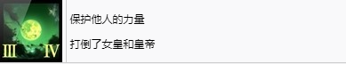 《女神异闻录3：Reload》保护他人的力量奖杯怎么解锁
