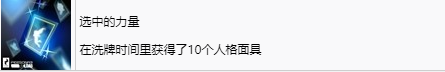 《女神异闻录3：Reload》选中的力量奖杯怎么解锁