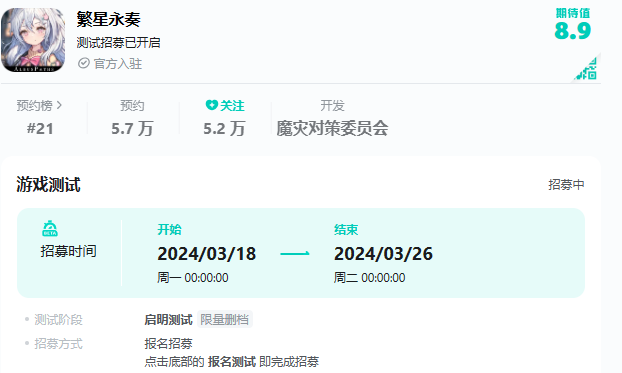 《繁星永奏》招募测试报名方法攻略
