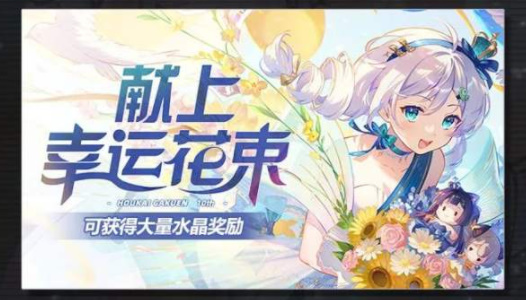 《崩坏学园2》十周年特别活动一览