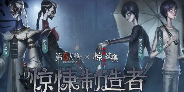 《第五人格》伊藤润二惊选集联动返场介绍