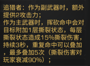 《明日之后》斩马刀vs仿生猎鲨锋刃武器解析