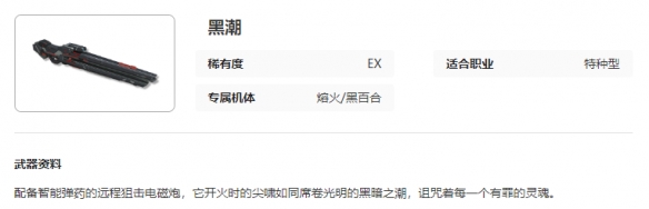 《艾塔纪元》黑潮武器图鉴介绍