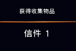 《波斯王子：失落的王冠》收集物品-信件1视频攻略