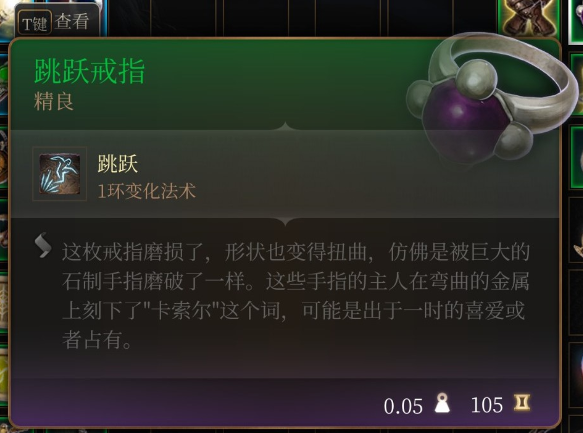 《博德之门3》腐蚀指环在哪里获得