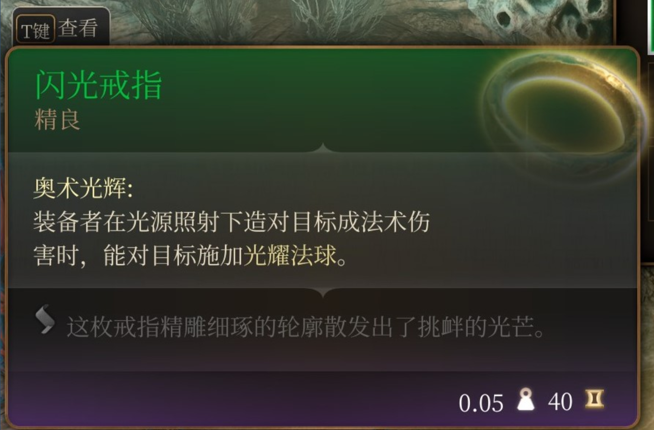 《博德之门3》闪光戒指在哪里获得