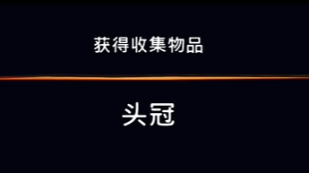 《波斯王子：失落的王冠》深地收集物品头冠视频攻略