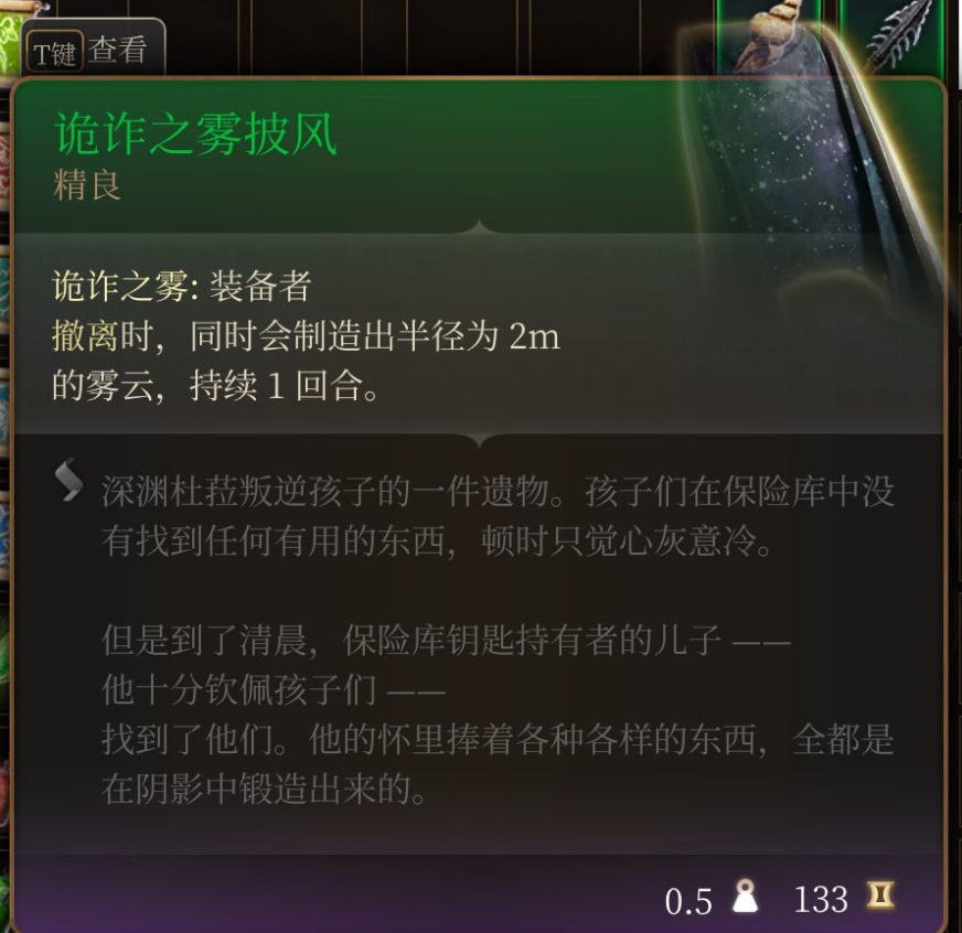 《博德之门3》闪避之鞋在哪里获得