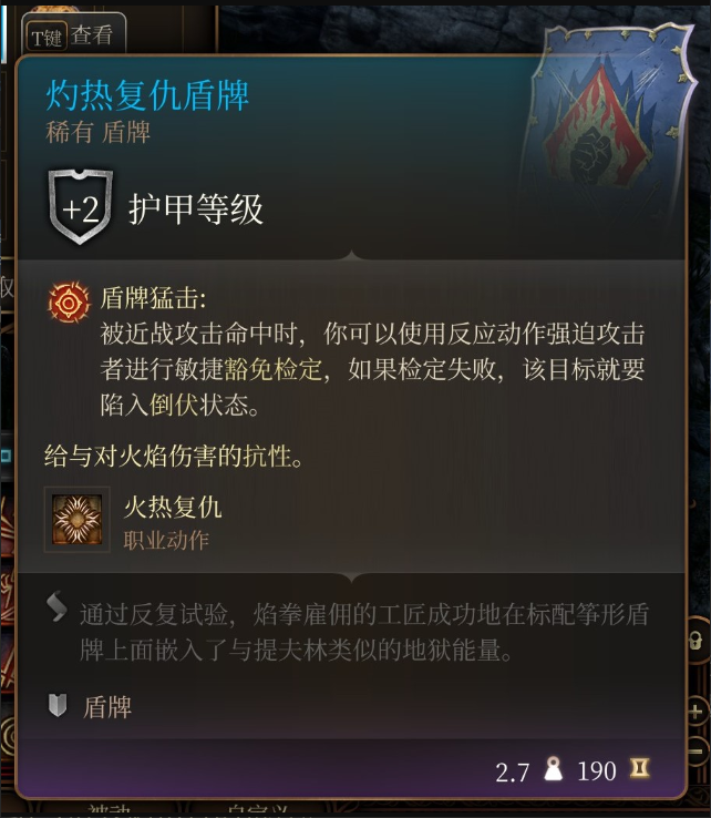 《博德之门3》灼热复仇盾牌在哪里获得