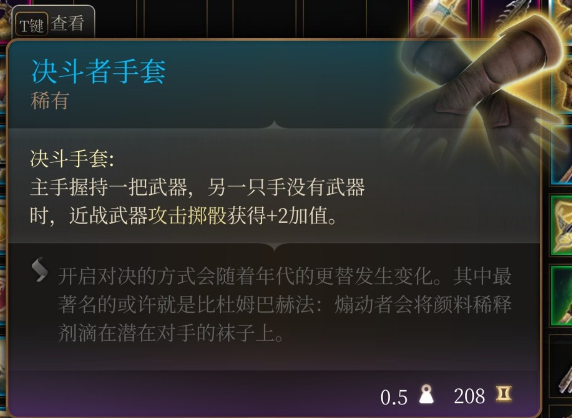 《博德之门3》警觉长戟在哪里获得