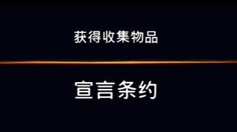 《波斯王子：失落的王冠》沉港收集物品宣言条约视频攻略