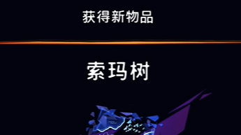 《波斯王子：失落的王冠》索玛树2号地图视频攻略