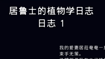 《波斯王子：失落的王冠》收集物品植物日记1视频攻略