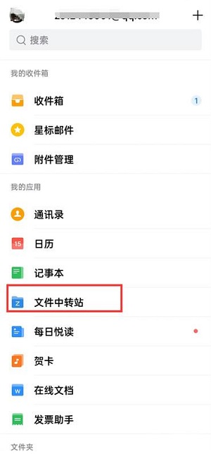 《QQ邮箱》删除文件中转站文件方法