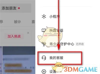 《抖音》智能屏蔽私信设置方法