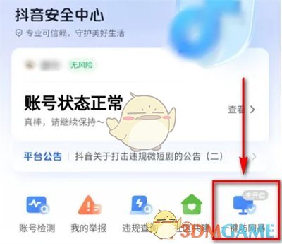 《抖音》智能屏蔽私信设置方法