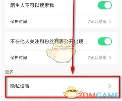 《抖音》智能屏蔽私信设置方法