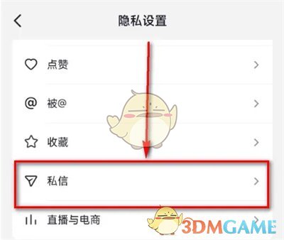 《抖音》智能屏蔽私信设置方法