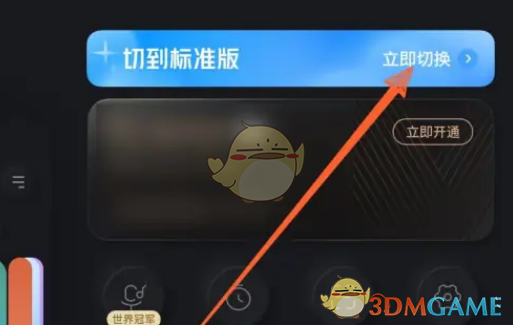 《酷狗音乐》探索版关闭方法