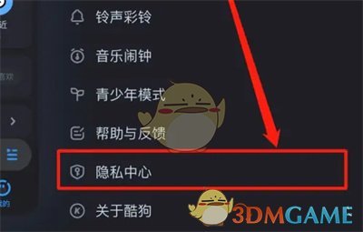 《酷狗音乐》音乐口味关闭方法